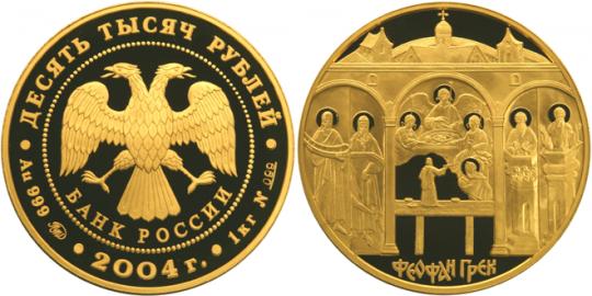 Юбилейная монета 
Феофан  Грек 10 000 рублей