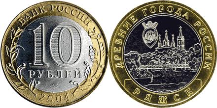 Юбилейная монета 
Ряжск 10 рублей