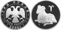 Юбилейная монета 
Овен 3 рубля