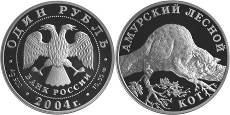 Юбилейная монета 
Амурский лесной кот 1 рубль