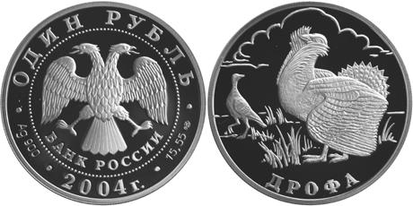 Юбилейная монета 
Дрофа 1 рубль