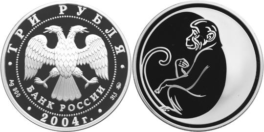 Юбилейная монета 
Обезьяна 3 рубля