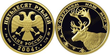 Юбилейная монета 
Северный олень 50 рублей