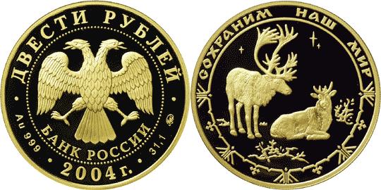 Юбилейная монета 
Северный олень 200 рублей