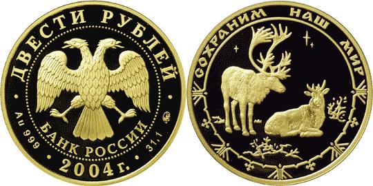 Юбилейная монета 
Северный олень 200 рублей