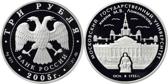Юбилейная монета 
250-летие основания Московского государственного университета имени М.В. Ломоносова 3 рубля