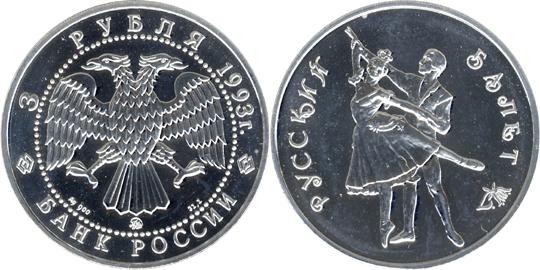 Юбилейная монета 
Русский балет 3 рубля