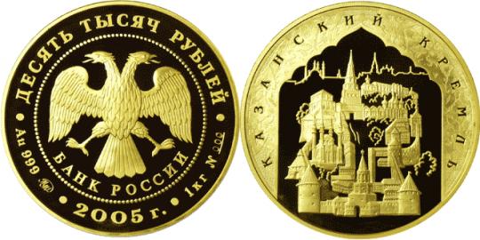 Юбилейная монета 
1000-летие основания Казани. 10 000 рублей