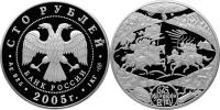 Юбилейная монета 
625-летие Куликовской битвы 100 рублей