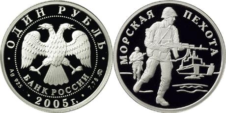 Юбилейная монета 
Морская пехота 1 рубль