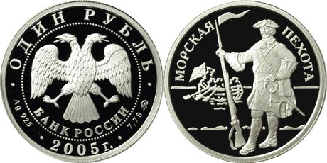 Юбилейная монета 
Морская пехота 1 рубль