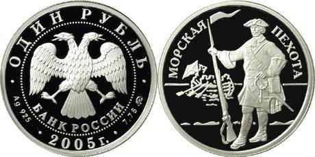 Юбилейная монета 
Морская пехота 1 рубль