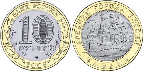 Юбилейная монета 
Казань 10 рублей