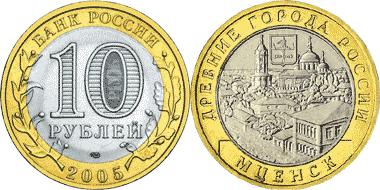 Юбилейная монета 
Мценск 10 рублей