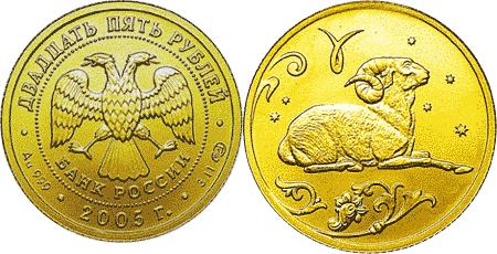 Юбилейная монета 
Овен 25 рублей