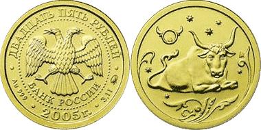 Юбилейная монета 
Телец 25 рублей