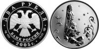 Юбилейная монета 
Близнецы 2 рубля