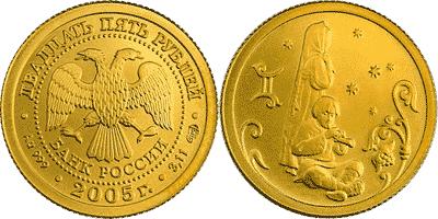 Юбилейная монета 
Близнецы 25 рублей