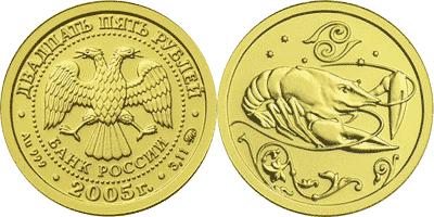 Юбилейная монета 
Рак 25 рублей