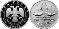 Юбилейная монета 
Весы 2 рубля