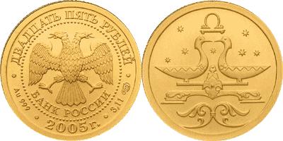 Юбилейная монета 
Весы 25 рублей