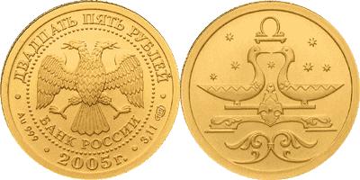 Юбилейная монета 
Весы 25 рублей