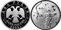 Юбилейная монета 
Стрелец 2 рубля