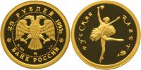 Юбилейная монета 
Русский балет 25 рублей
