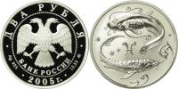 Юбилейная монета 
Рыбы 2 рубля