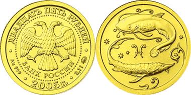 Юбилейная монета 
Рыбы 25 рублей