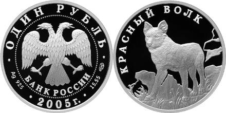 Юбилейная монета 
Красный волк 1 рубль