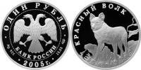 Юбилейная монета 
Красный волк 1 рубль