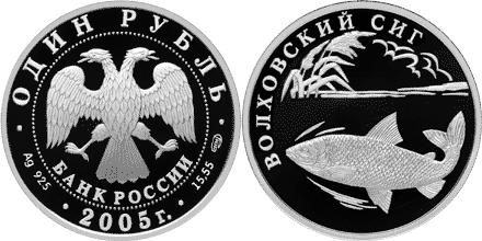 Юбилейная монета 
Волховский сиг 1 рубль