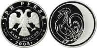 Юбилейная монета 
Петух 3 рубля