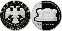 Юбилейная монета 
Дом культуры имени И.В. Русакова 3 рубля