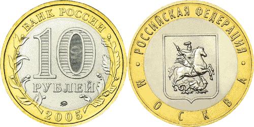 Юбилейная монета 
Город Москва 10 рублей