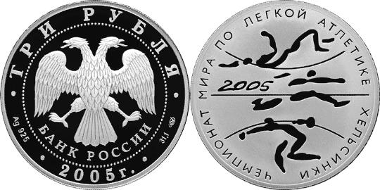 Юбилейная монета 
Чемпионат мира по легкой атлетике в Хельсинки. 3 рубля