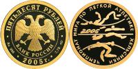 Юбилейная монета 
Чемпионат мира по легкой атлетике в Хельсинки. 50 рублей