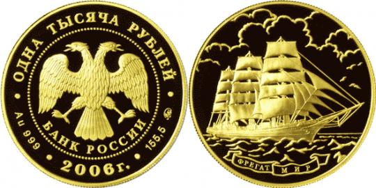 Юбилейная монета 
Фрегат «Мир» 1 000 рублей