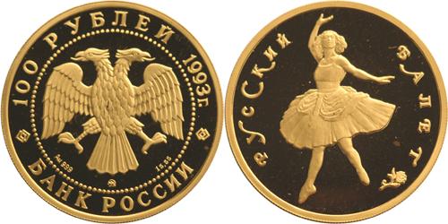 Юбилейная монета 
Русский балет 100 рублей