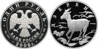 Юбилейная монета 
Дзерен 1 рубль