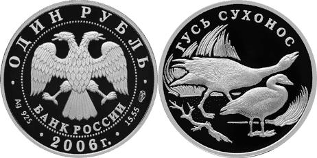 Юбилейная монета 
Гусь сухонос 1 рубль