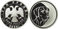 Юбилейная монета 
Cобака 3 рубля