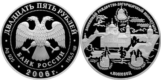 Юбилейная монета 
Коневский Рождество-Богородичный монастырь 25 рублей