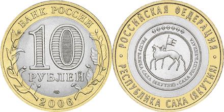 Юбилейная монета 
Республика Саха (Якутия) 10 рублей