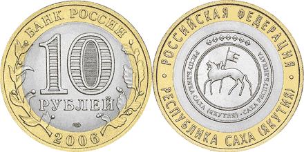 Юбилейная монета 
Республика Саха (Якутия) 10 рублей