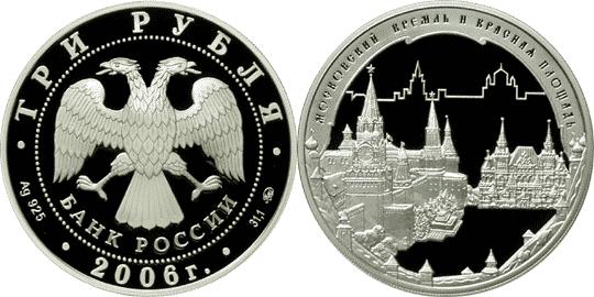 Юбилейная монета 
Московский Кремль и Красная площадь 3 рубля
