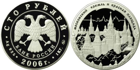 Юбилейная монета 
Московский Кремль и Красная площадь 100 рублей