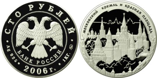 Юбилейная монета 
Московский Кремль и Красная площадь 100 рублей