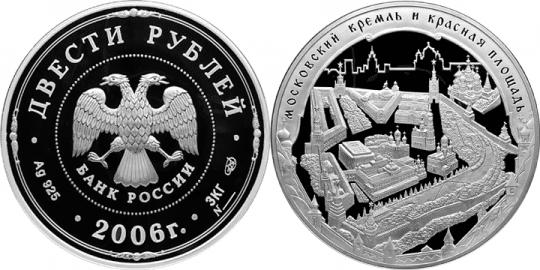 Юбилейная монета 
Московский Кремль и Красная площадь 200 рублей